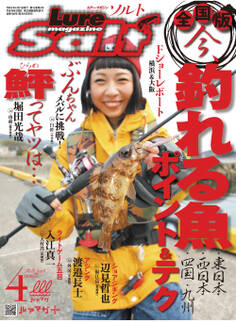 ルアーマガジンソルト2020年4月号