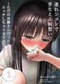 連れションで芽生える両想い~ただのお隣さんだった女の子とエッチしちゃうまでのお話~【分冊版】1