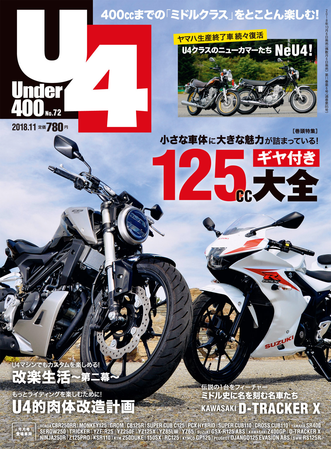 Under400 2018年11月号
