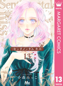 センチメンタル キス