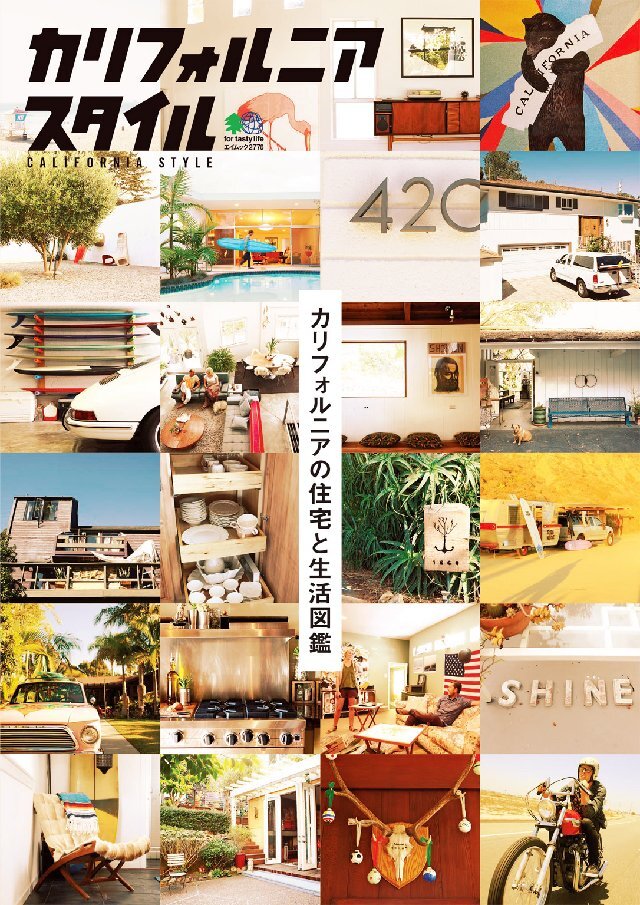 カリフォルニアスタイル Vol.1