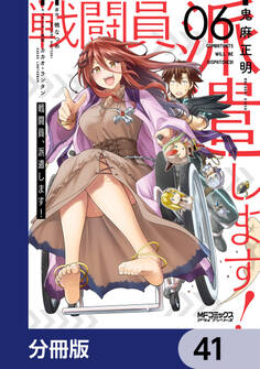 戦闘員、派遣します!【分冊版】 41