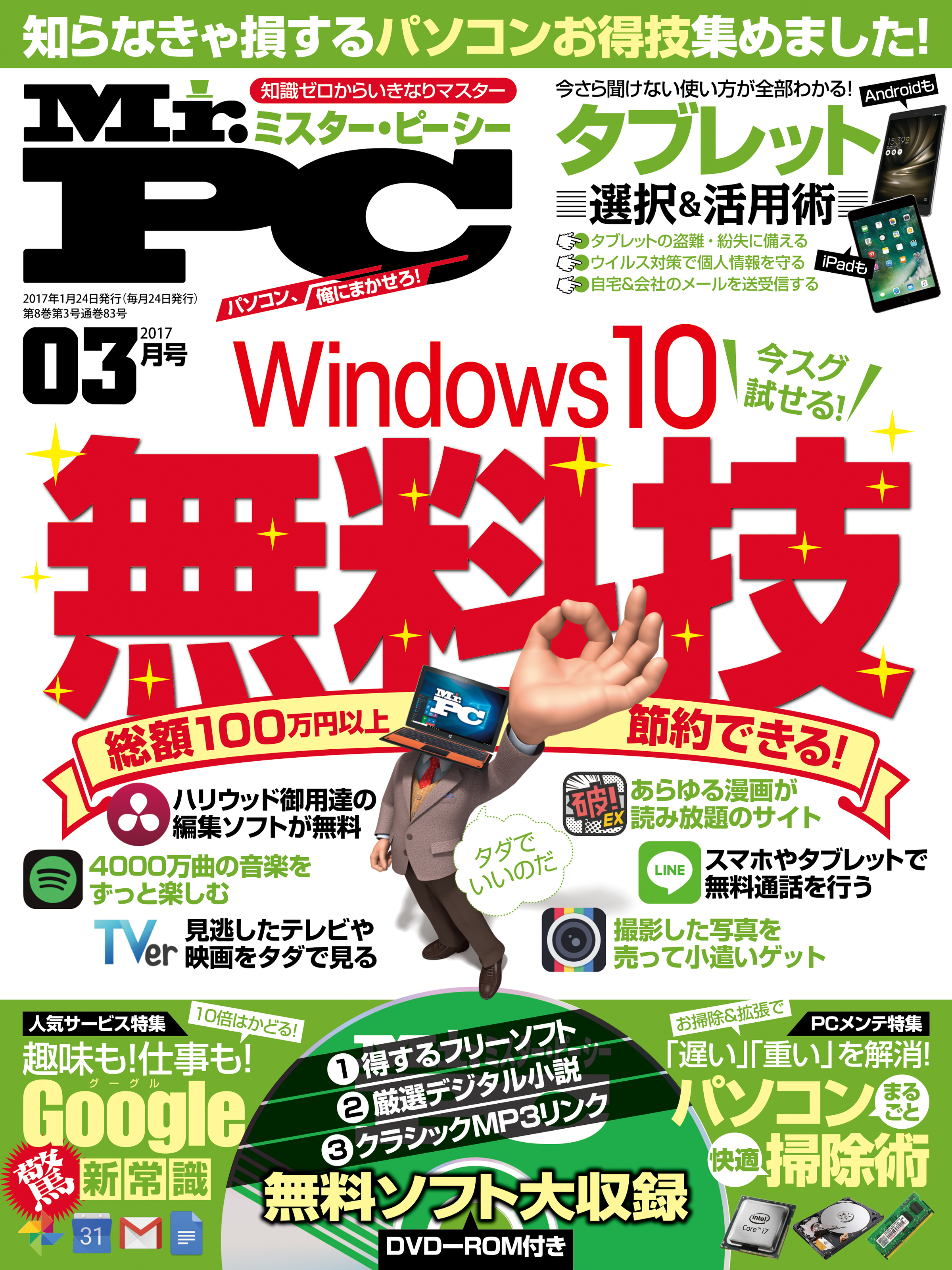 Mr.PC 2017年 3月号