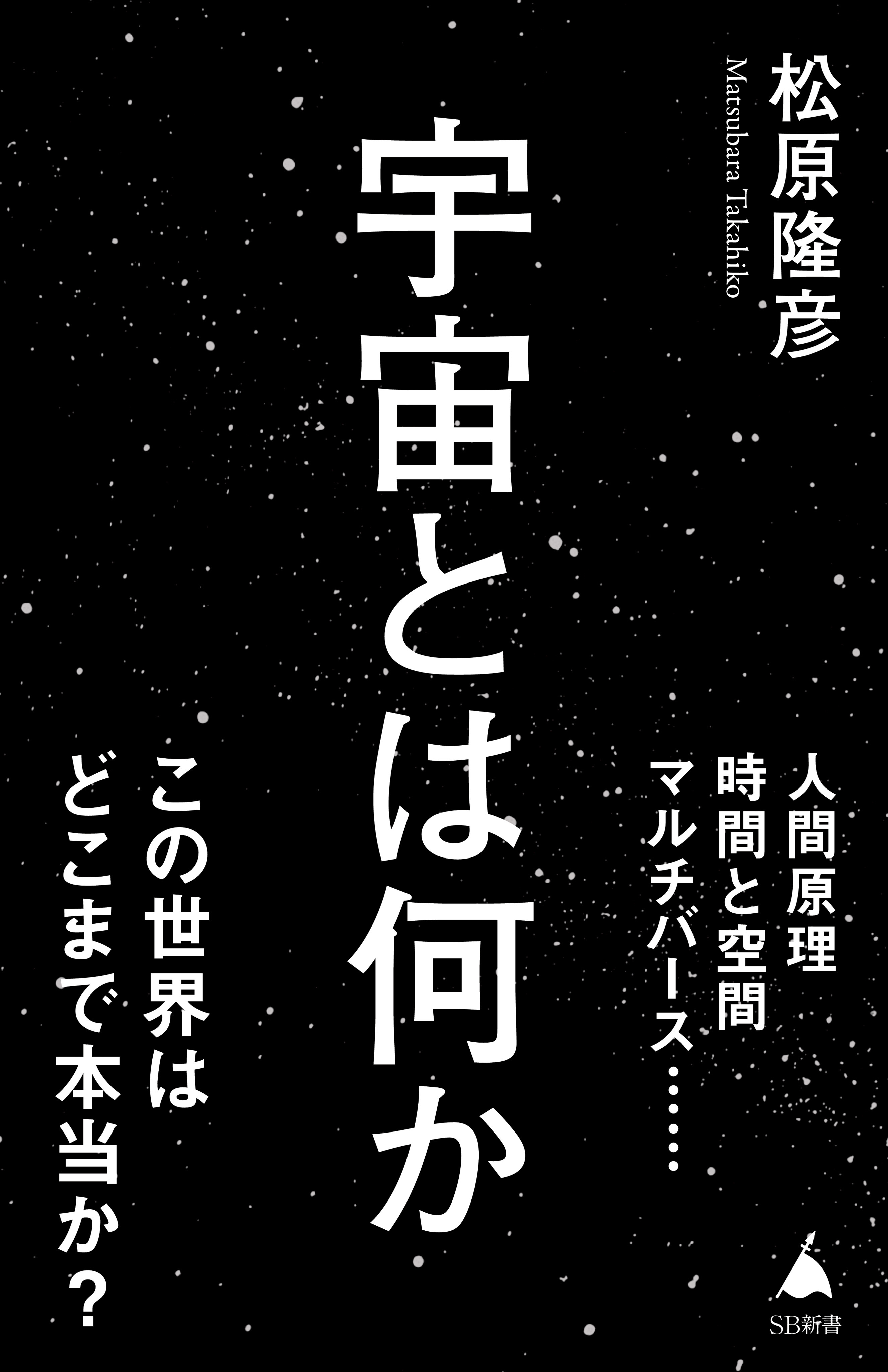 宇宙とは何か