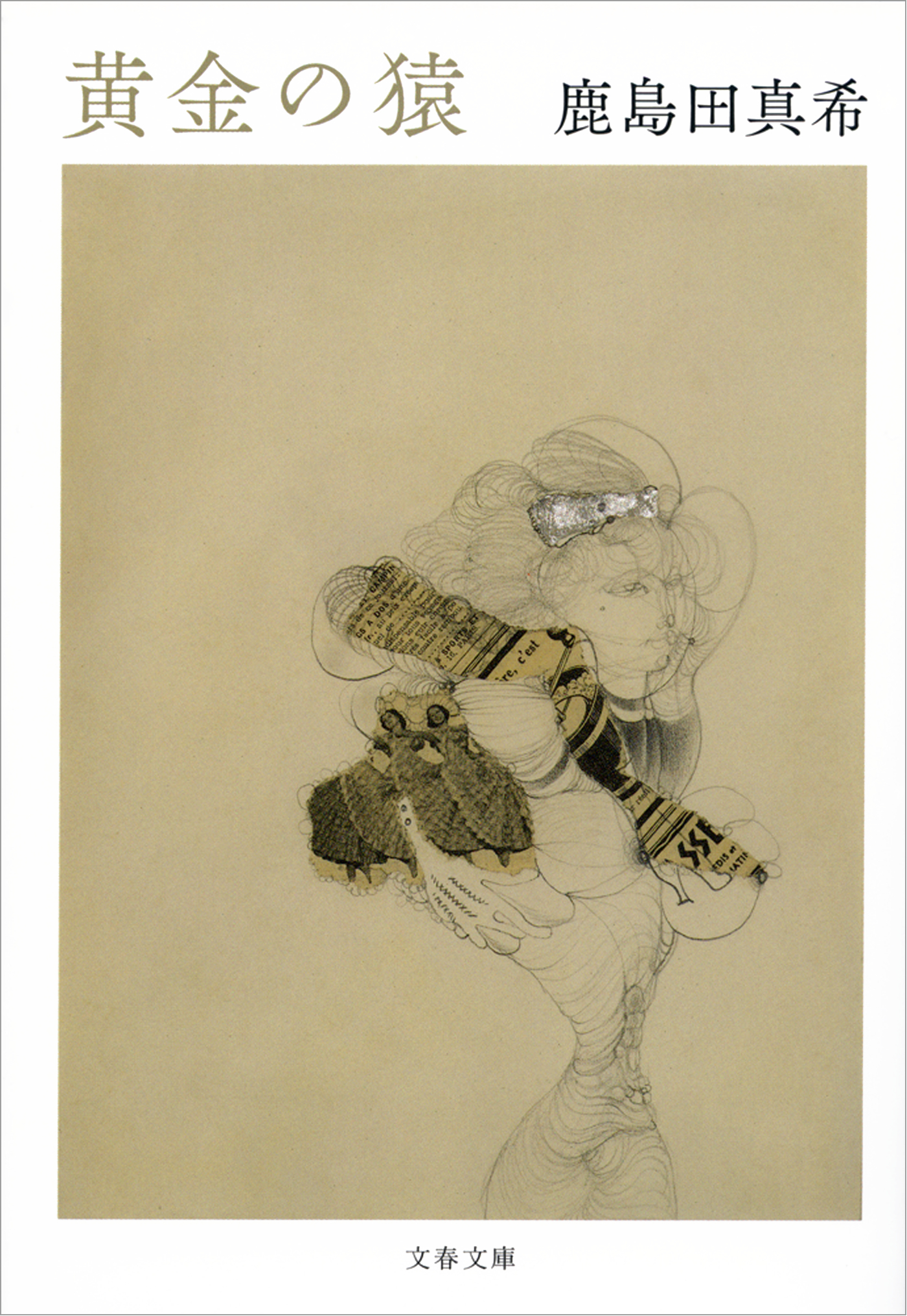 黄金の猿