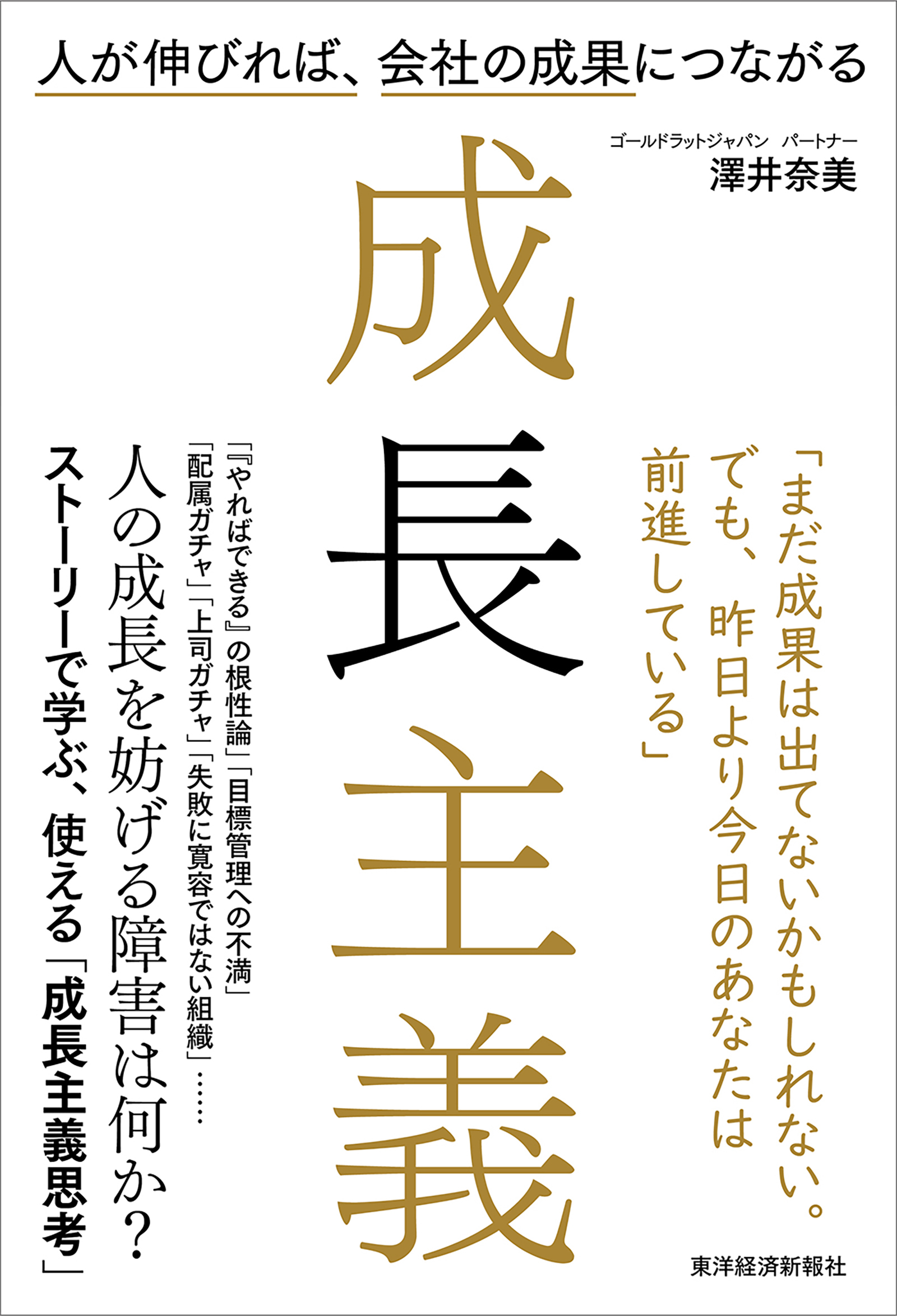 成長主義