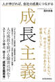 成長主義