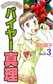 おいしい銀座　バイヤー真理3