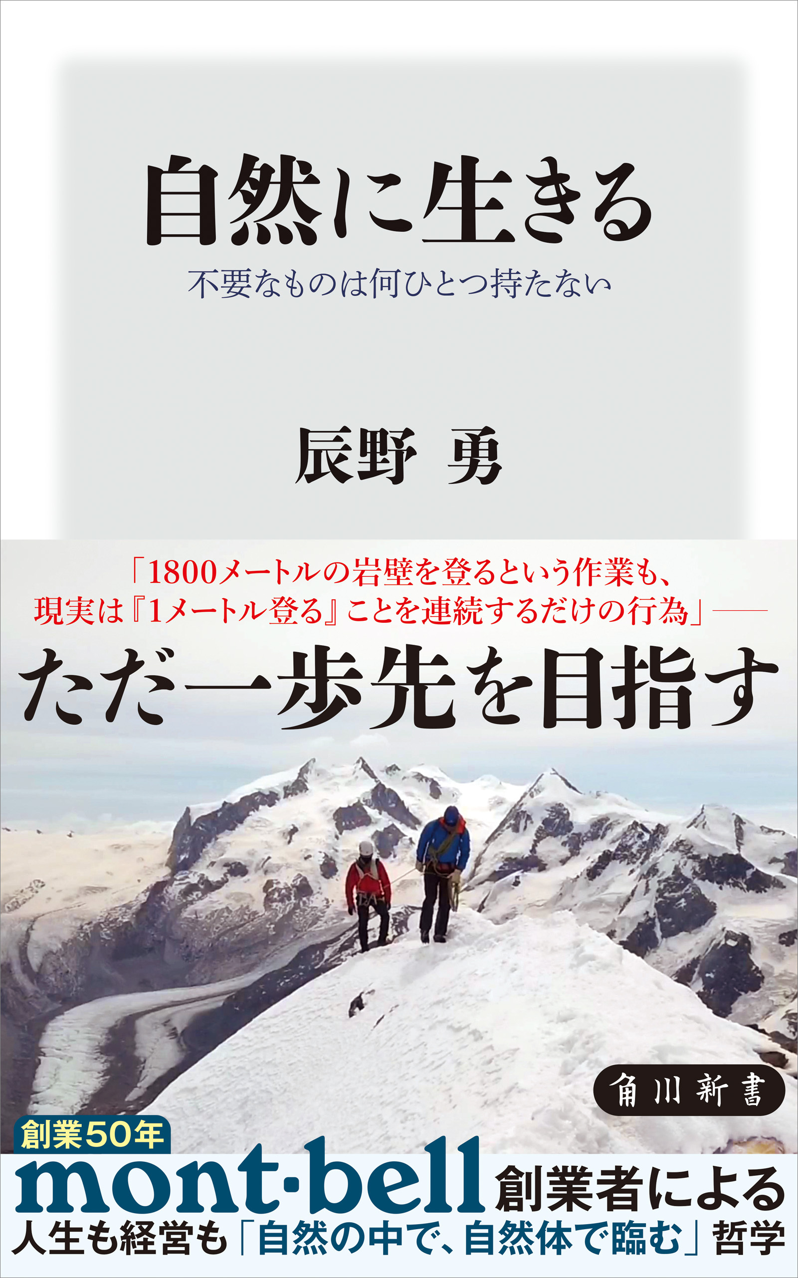 自然に生きる　不要なものは何ひとつ持たない