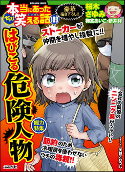 ちび本当にあった笑える話 無料 試し読みなら Amebaマンガ 旧 読書のお時間です ちび本当にあった笑える話 無料 試し読みなら Amebaマンガ 旧 読書のお時間です