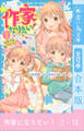 作家になりたい! 全12巻合本版