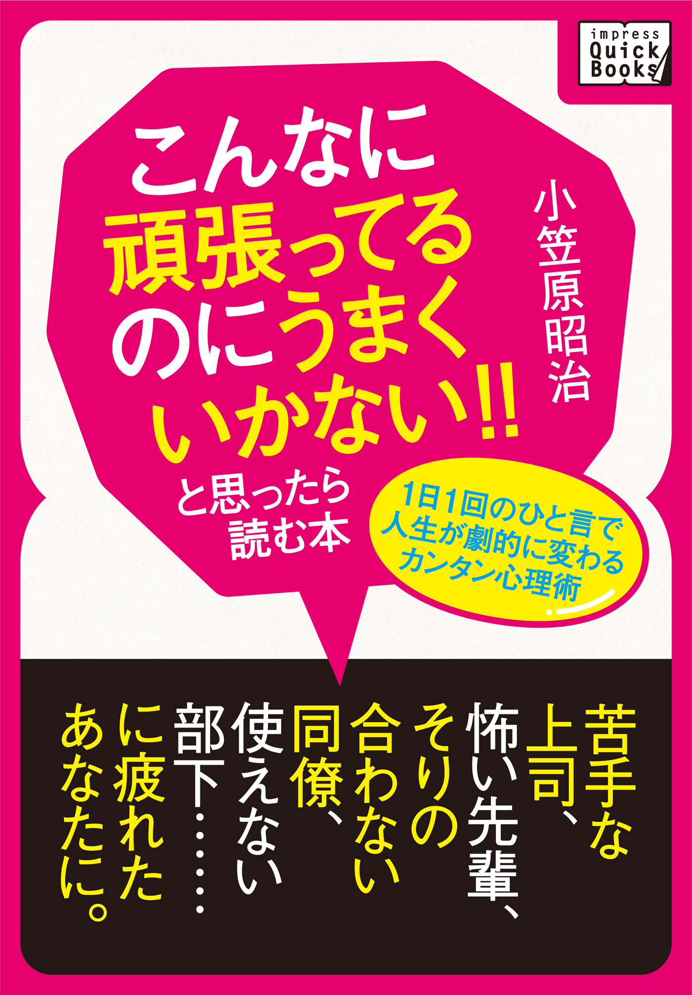 こんなに頑張ってるのにうまくいかない！！と思ったら読む本