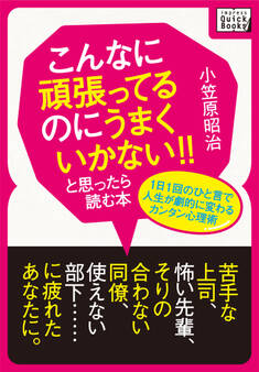 こんなに頑張ってるのにうまくいかない!!と思ったら読む本