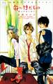 FCルルルnovels 花にけだもの -僕らのはじめて-