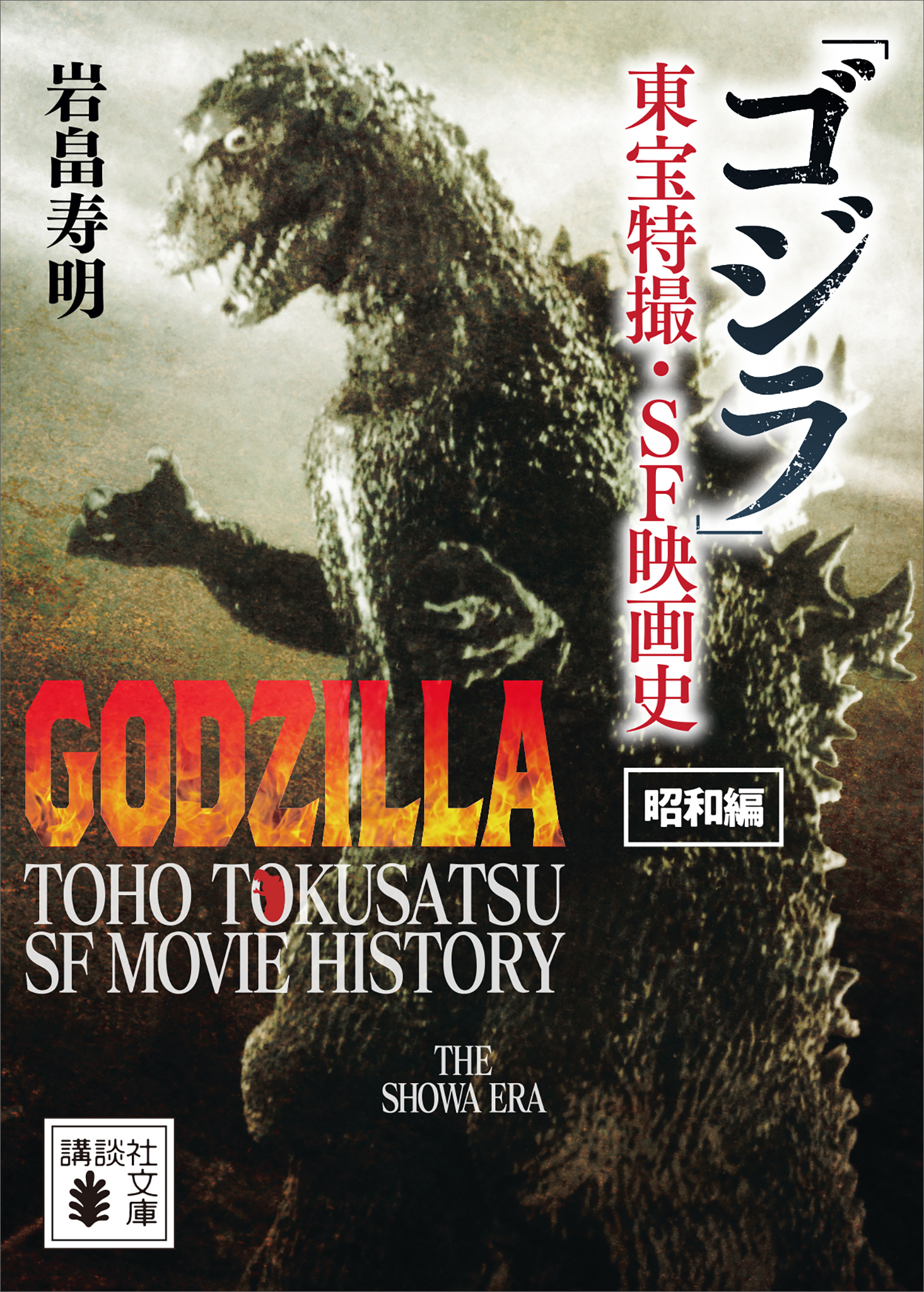 おとなの怪獣図鑑