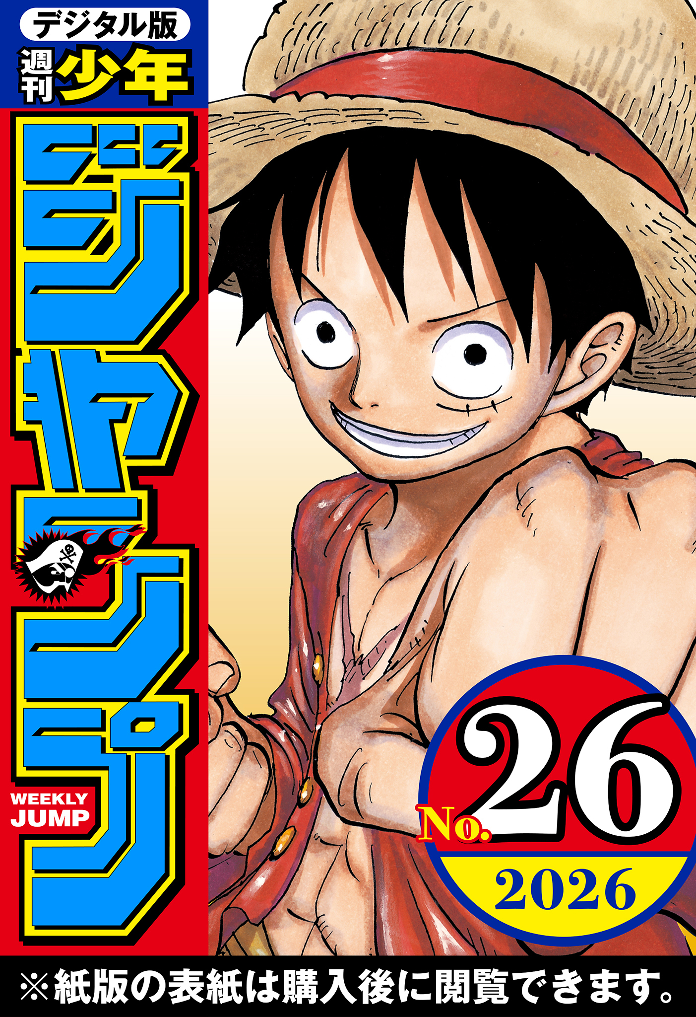 週刊少年ジャンプ
