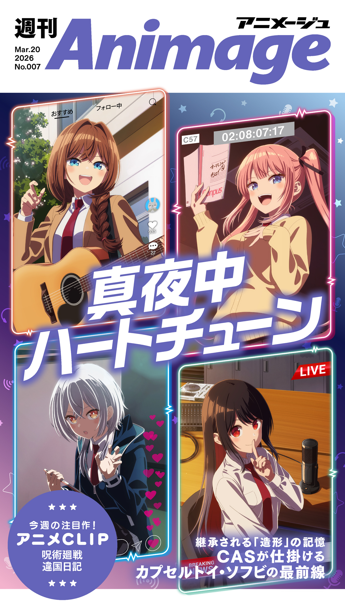 週刊アニメージュ