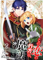【分冊版】この恋の行方は、魔法でも分からない(2)