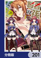 賢者の孫【分冊版】 201