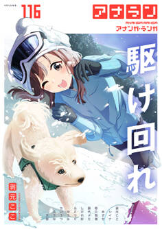 アナンガ・ランガ Vol.116