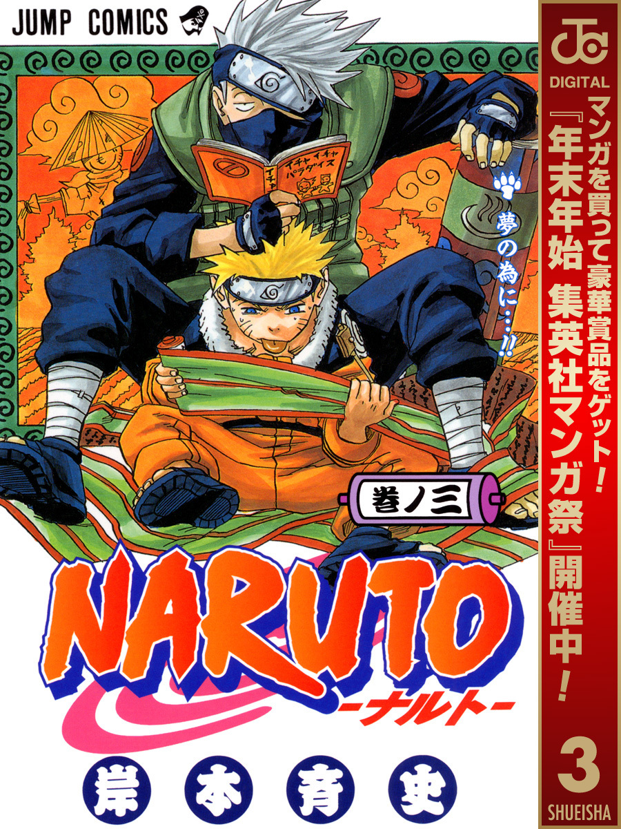 NARUTO―ナルト― カラー版全巻(1-72巻 完結)|岸本斉史|人気マンガを毎日