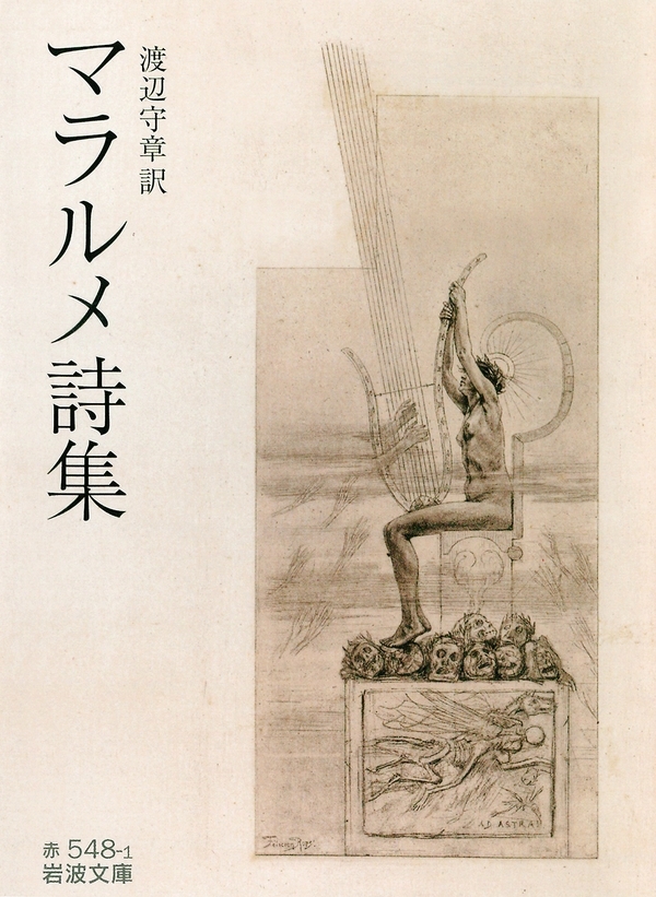 マラルメ詩集
