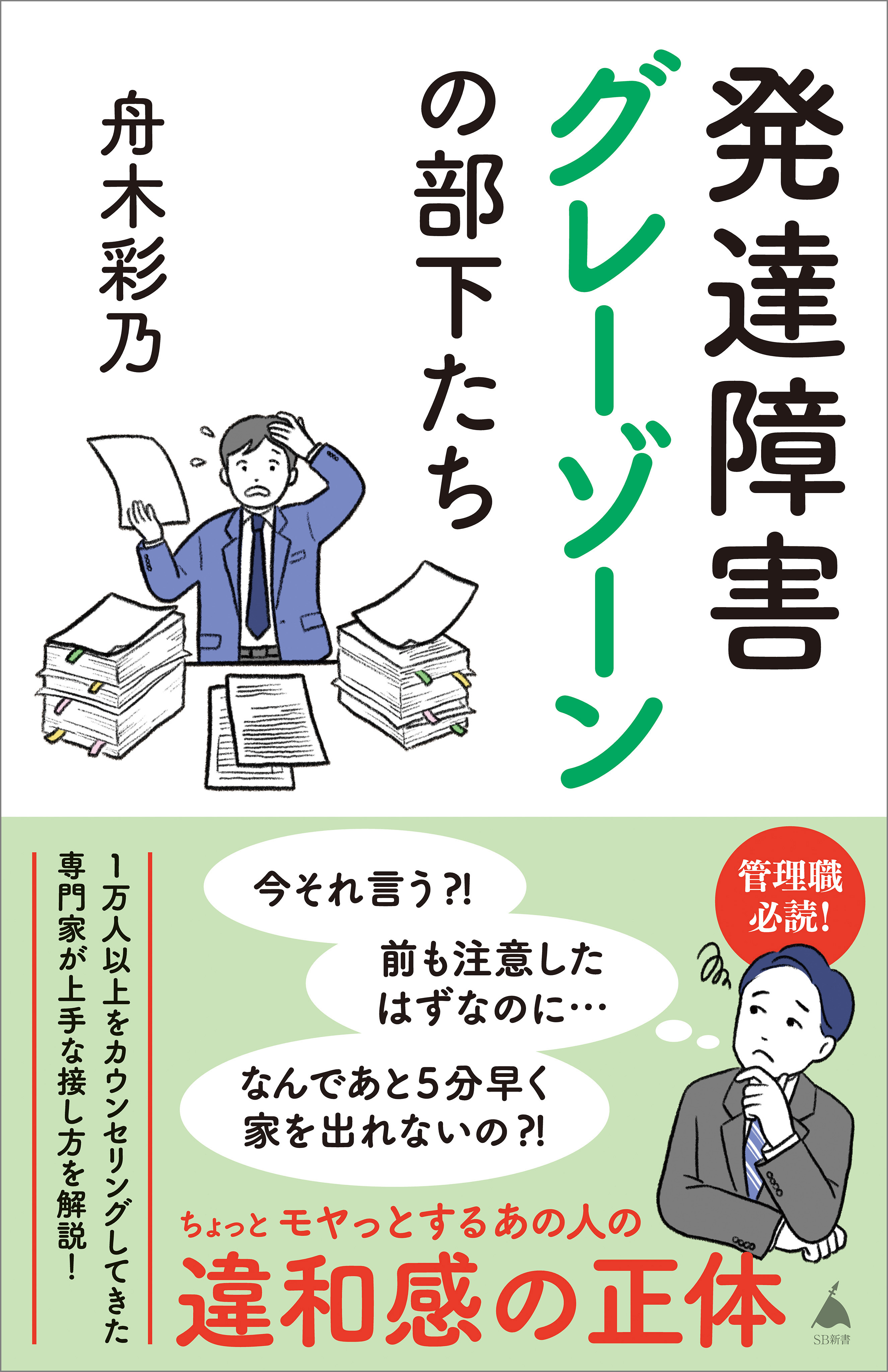 発達障害グレーゾーンの部下たち