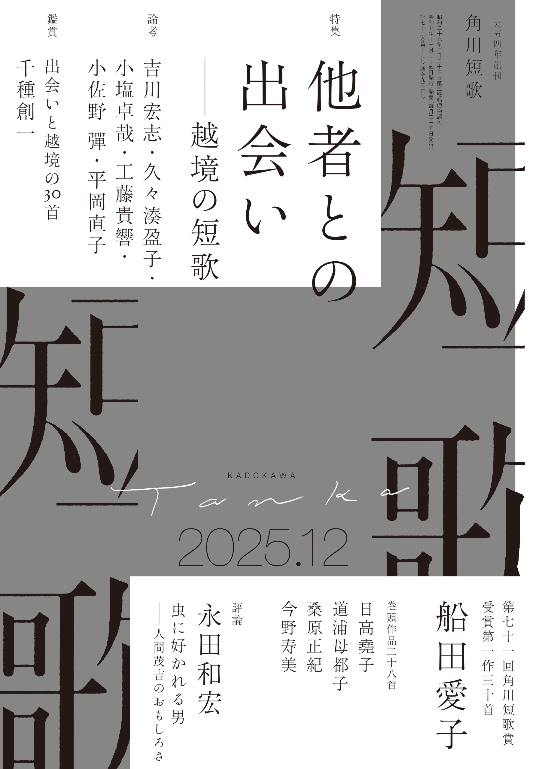 雑誌『短歌』