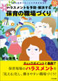 ハラスメントを予防・解決する保育の職場づくり ―「知らなかった」じゃすまされない