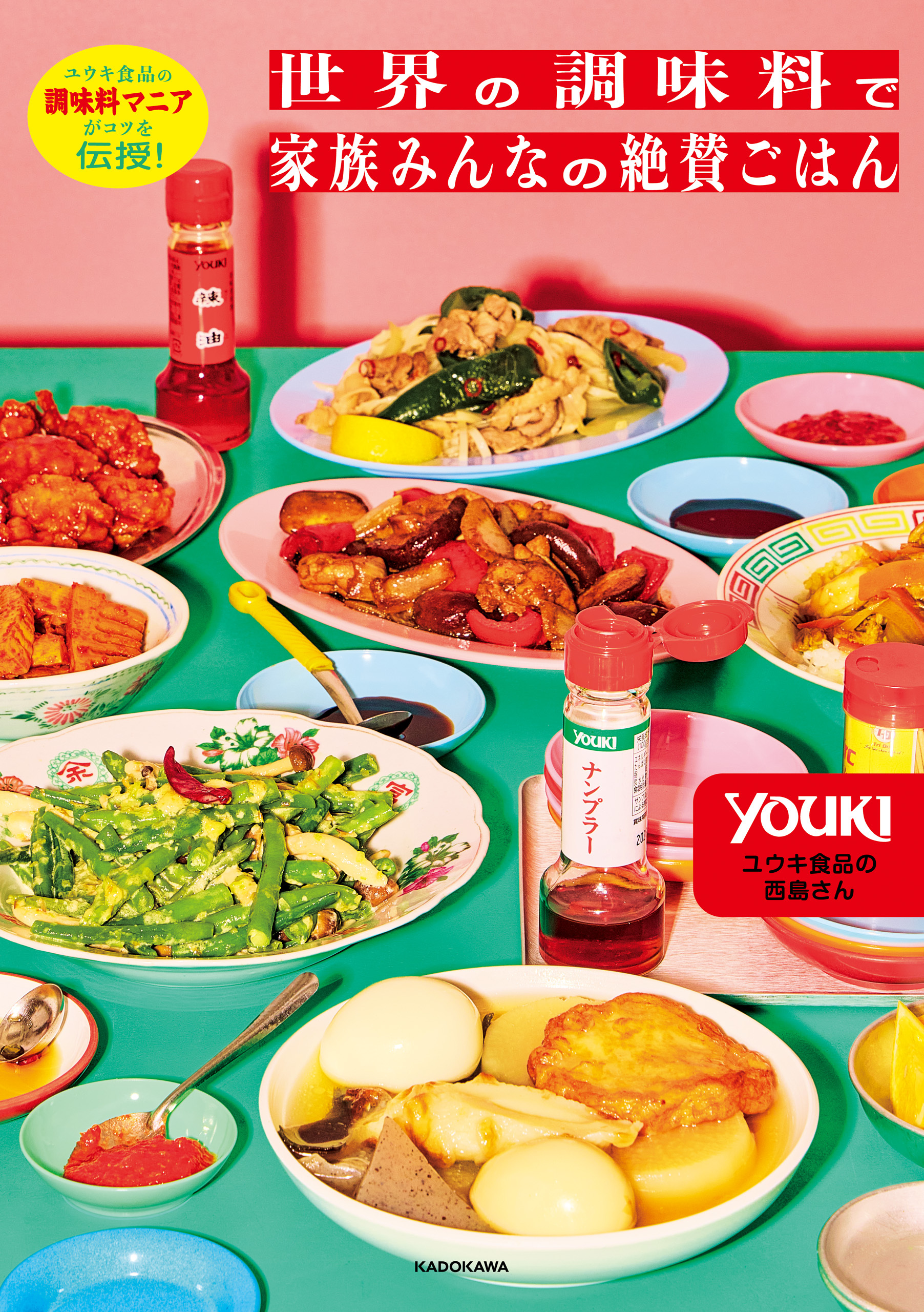 ユウキ食品の調味料マニアがコツを伝授！　世界の調味料で家族みんなの絶賛ごはん