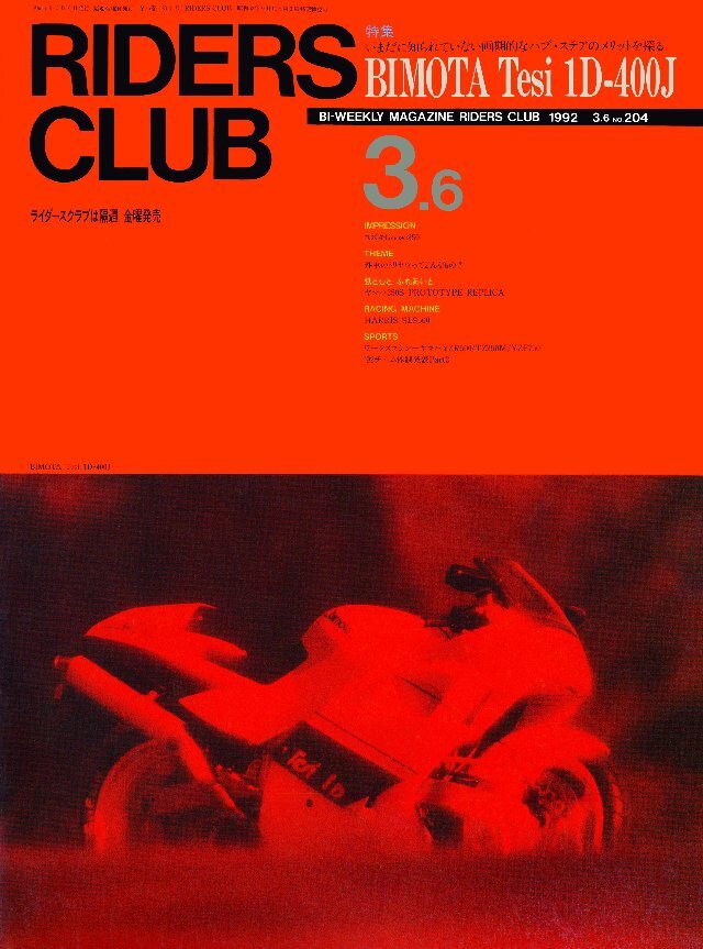 RIDERS CLUB 1992年3月6日号 No.204