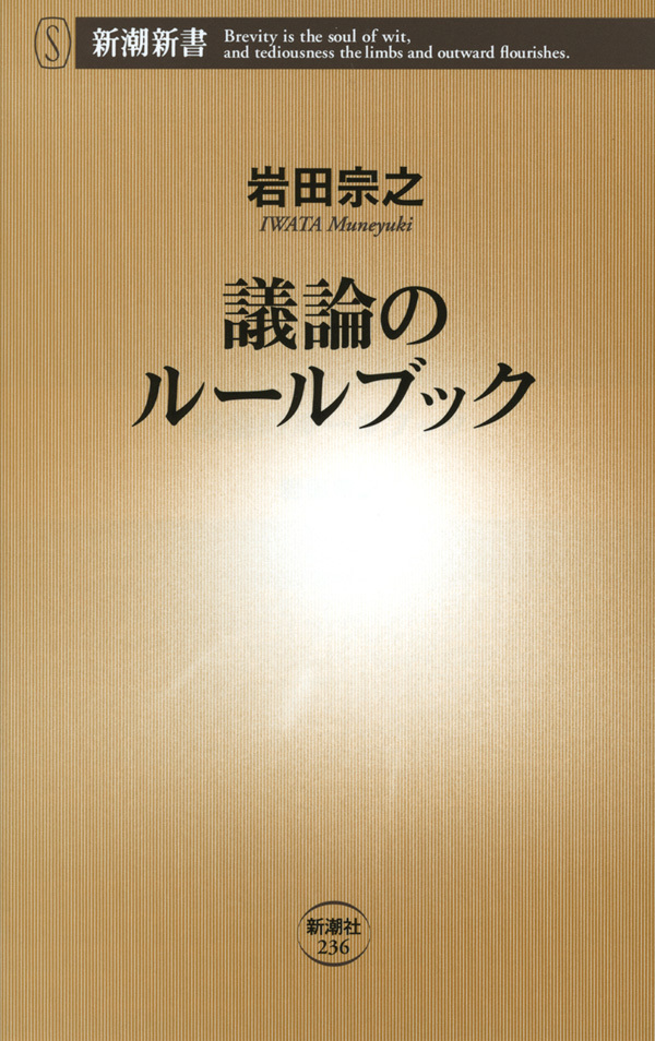 議論のルールブック