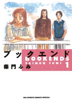 ブックエンド 1