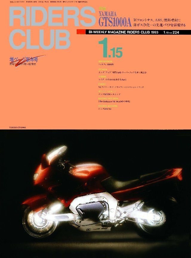 RIDERS CLUB 1993年1月15日号 No.224
