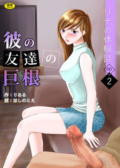 リナの体験談【18禁】