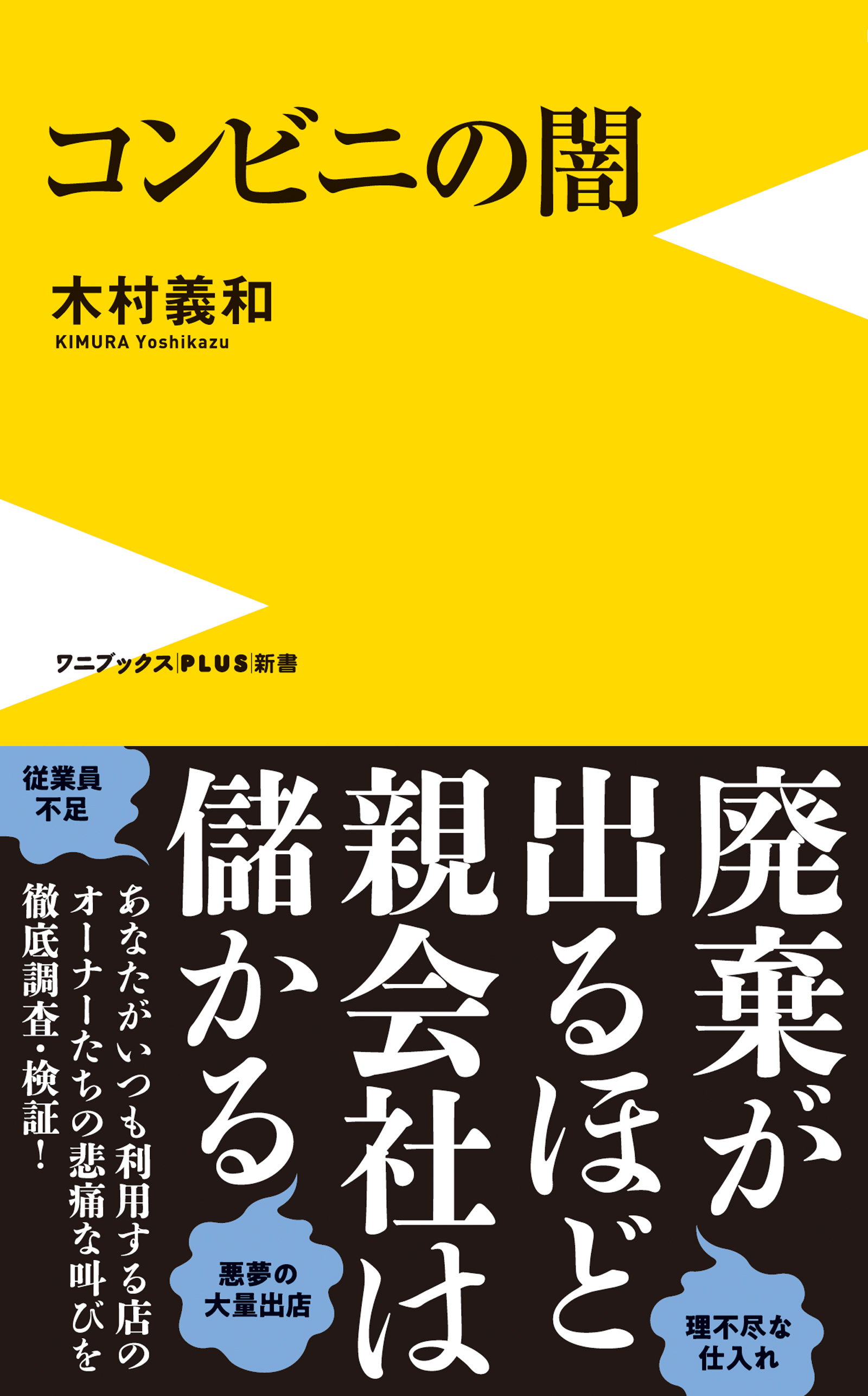 コンビニの闇
