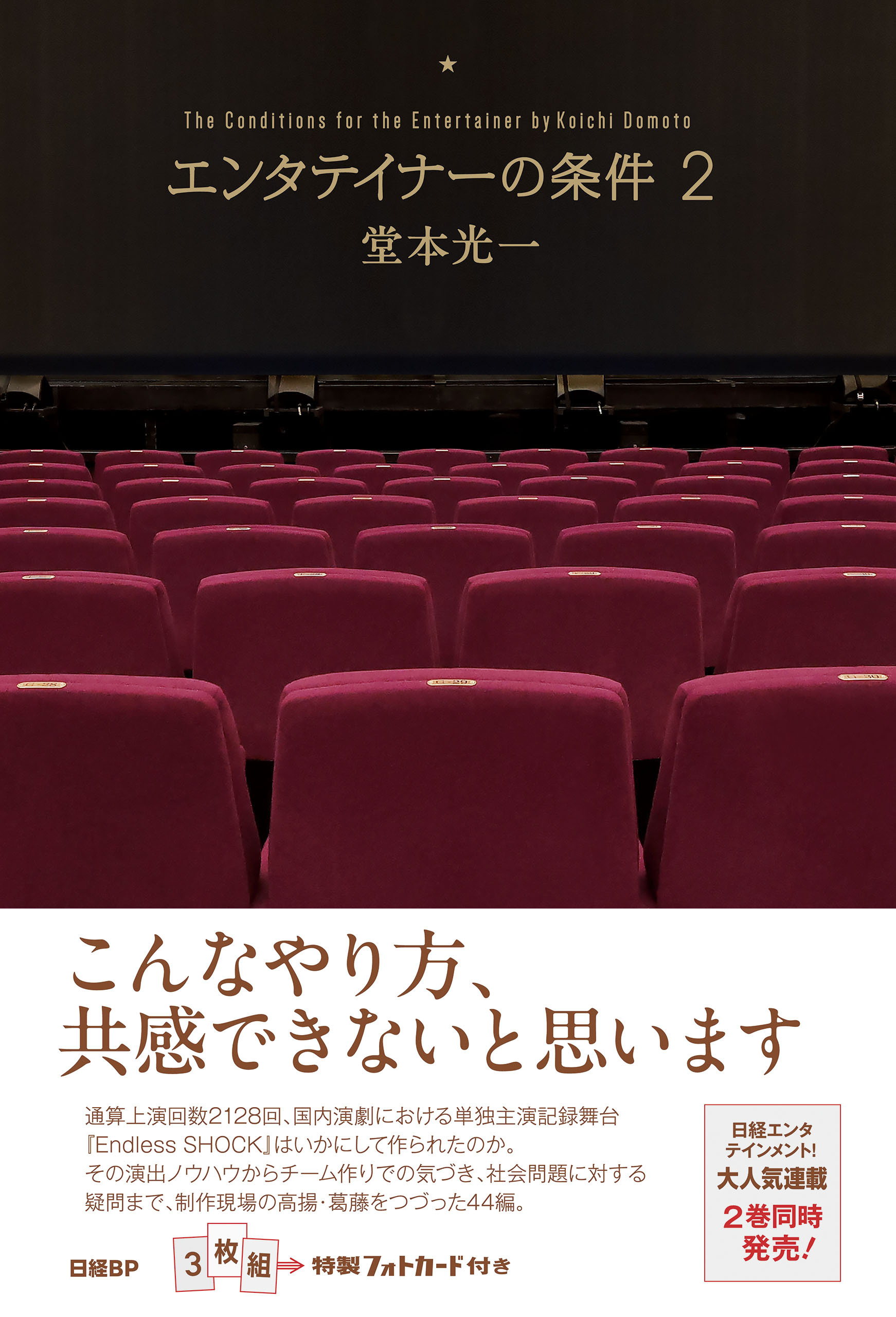 エンタテイナーの条件2