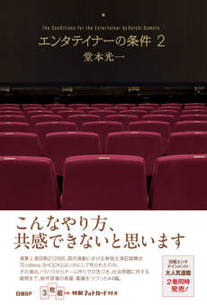 エンタテイナーの条件2