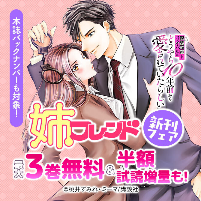 姉フレンド新刊フェア