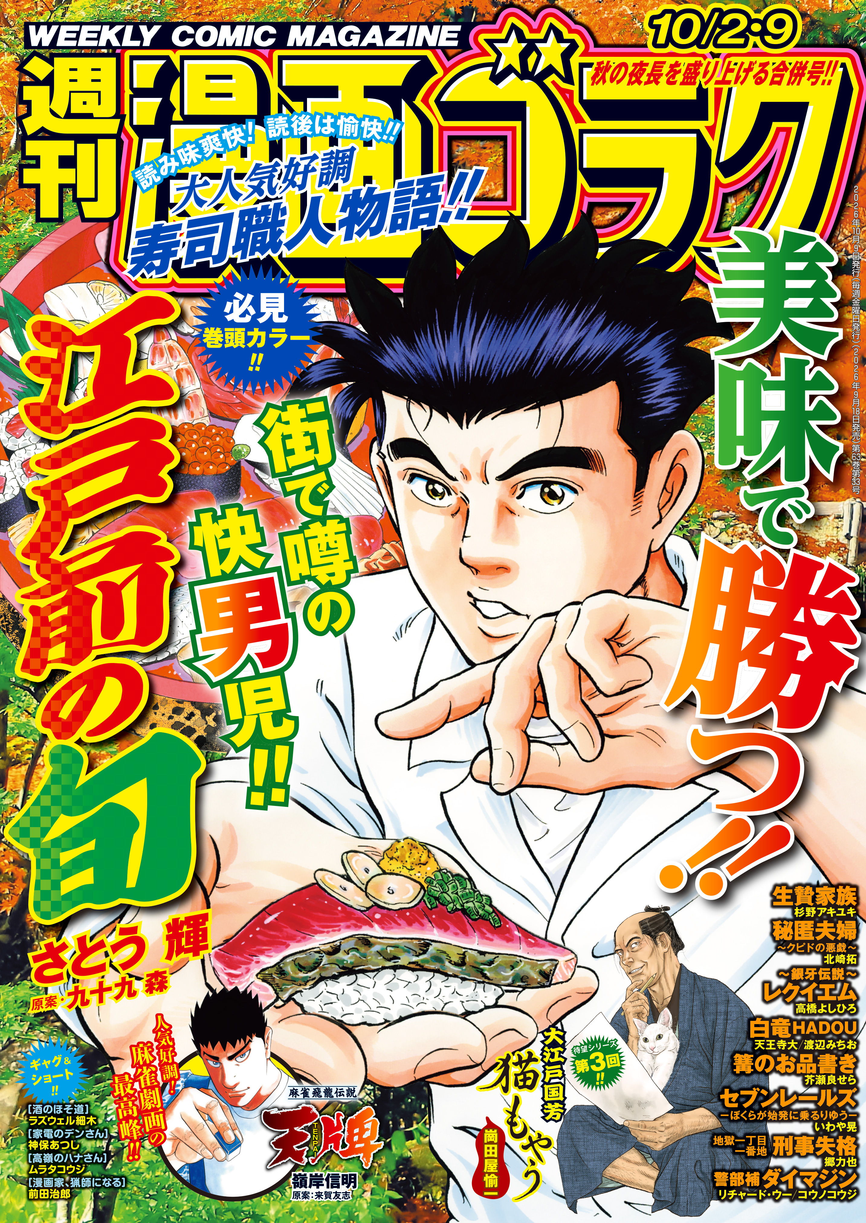 漫画ゴラク 2026年 10/2・9 号