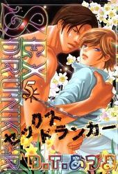 SEX ドランカー5