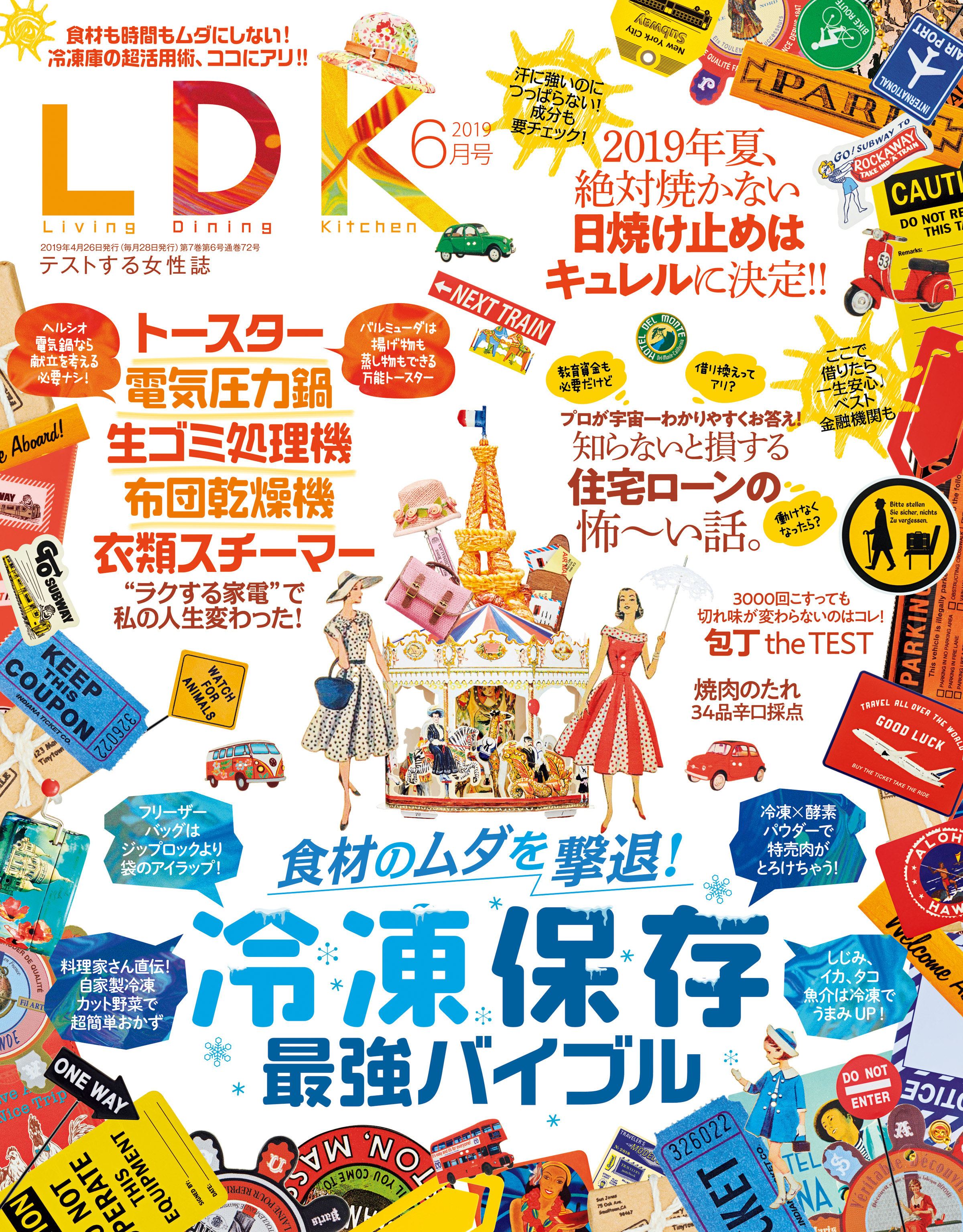 LDK 2019年6月号