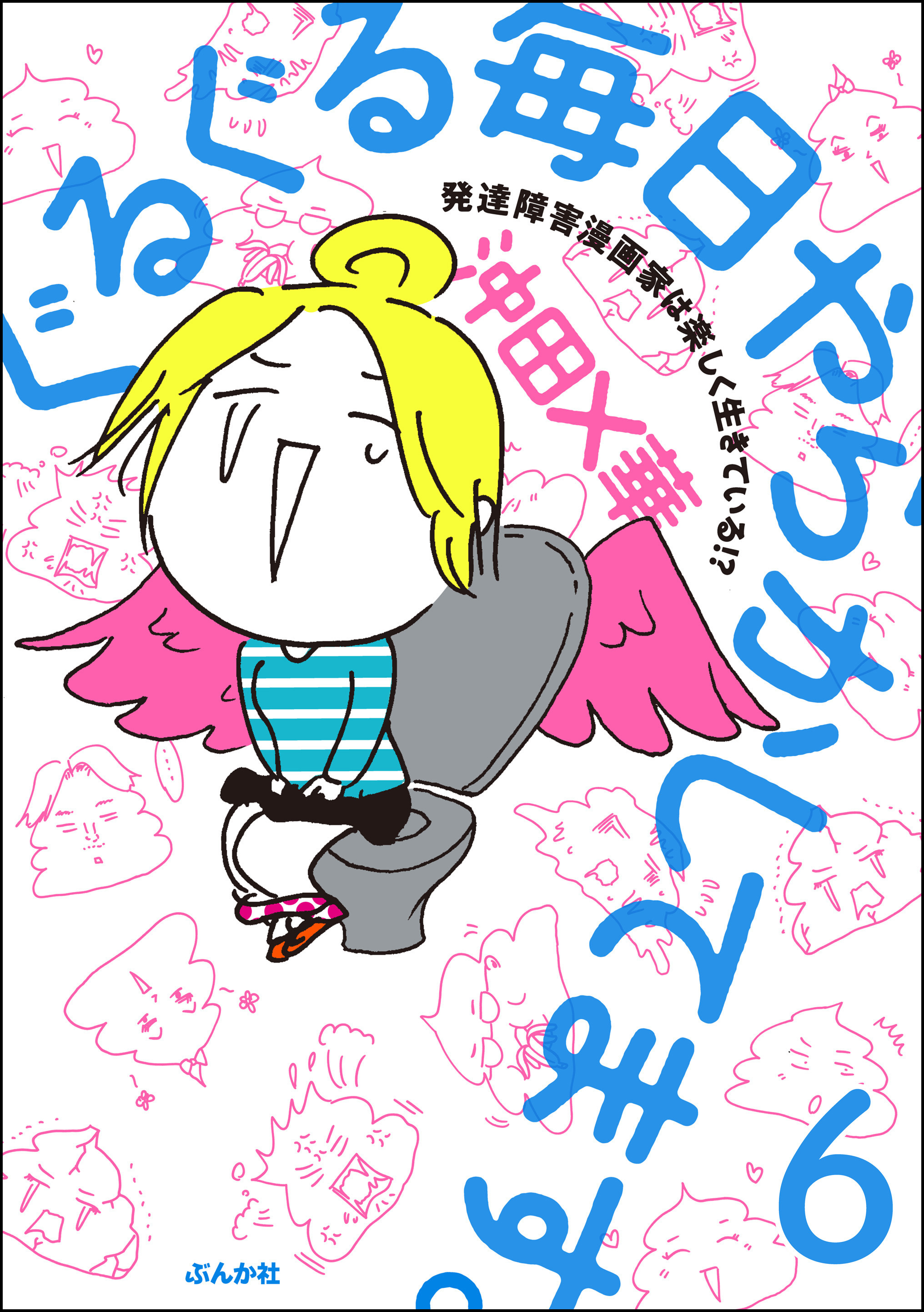 ぐるぐる毎日やらかしてます 発達障害漫画家は楽しく生きている 分冊版 第2話 無料 試し読みなら Amebaマンガ 旧 読書のお時間です