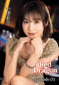 Red Dragon 小春まり Episode.01