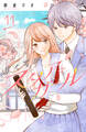 ぼくらのスタア☆ガール 分冊版(11)