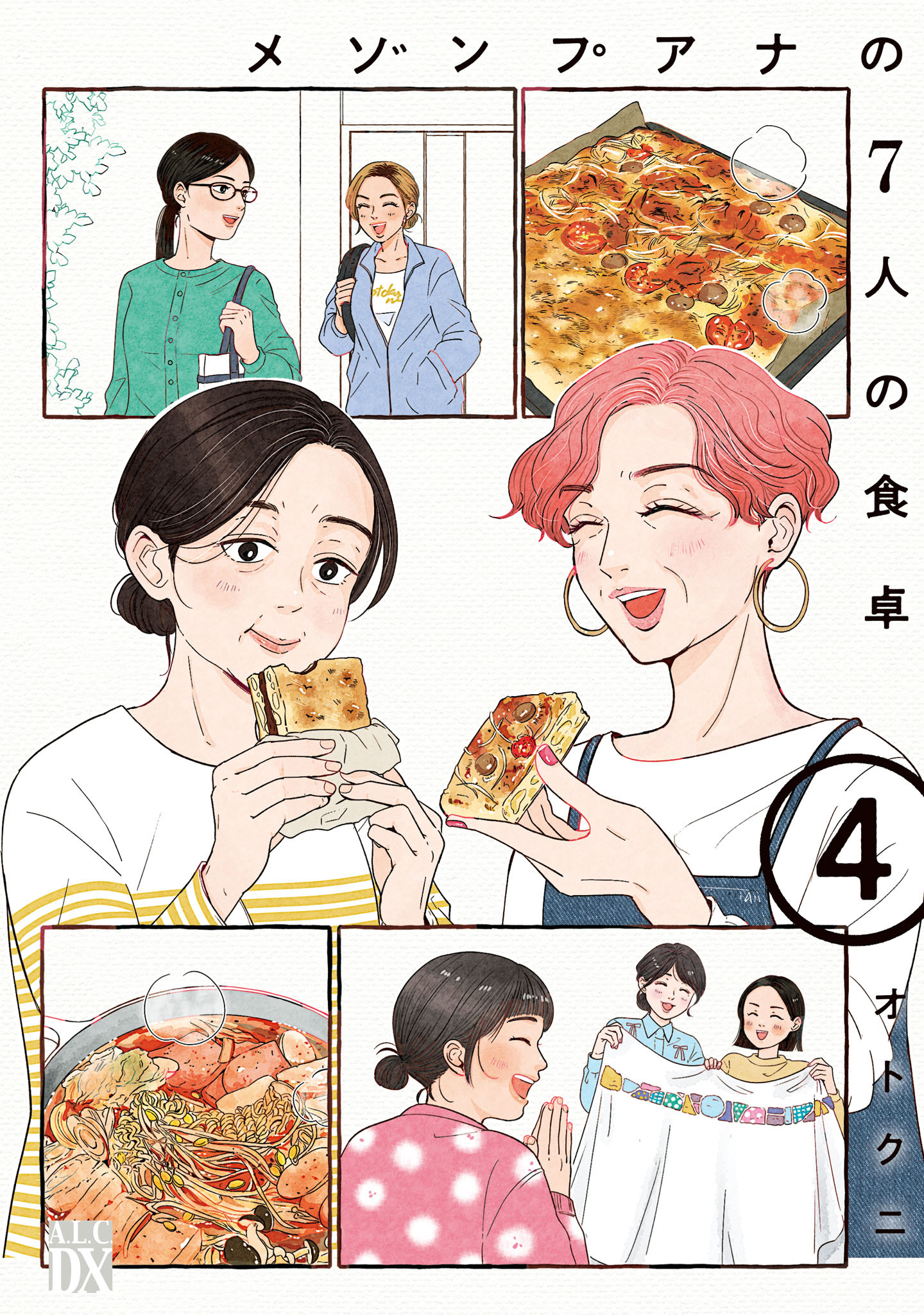 メゾンプアナの7人の食卓【電子単行本】　4
