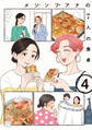 メゾンプアナの7人の食卓【電子単行本】 4