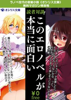ラノベ世代の官能小説《オシリス文庫》無料マガジン特別号