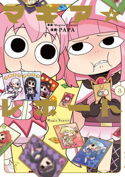 マギア レポート 3巻 無料 試し読みなら Amebaマンガ 旧 読書のお時間です マギア レポート 3巻 無料 試し読みなら Amebaマンガ 旧 読書のお時間です