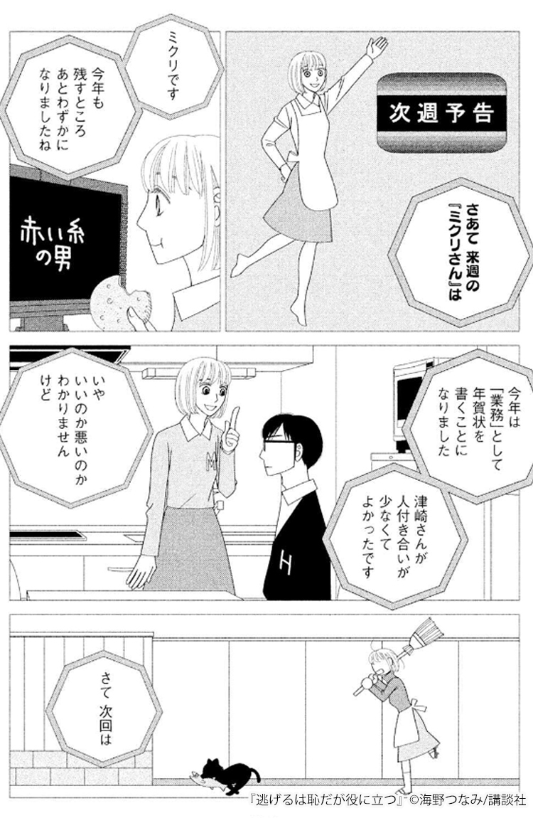 マンガ版逃げるは恥だが役に立つの魅力とあらすじを紹介|マンガ特集|人気漫画を無料で試し読み・全巻お得に読むならAmebaマンガ